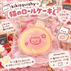 kikisquishy 猫のロールケーキL とろりバター パリ袋