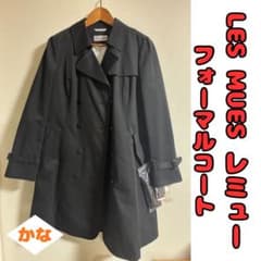 レディース フォーマル ロング コート 青木 黒 レミュー LES MUES 