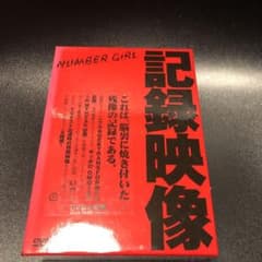 NUMBER GIRL/OMOIDE IN MY HEAD 3～記録映像～〈4…のサムネイル
