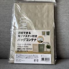 連結できる面ファスナー付きバッグコンテナのサムネイル