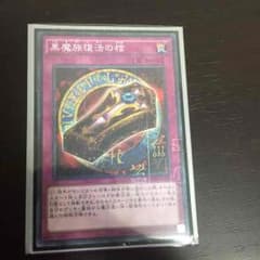 黒魔族復活の棺のサムネイル