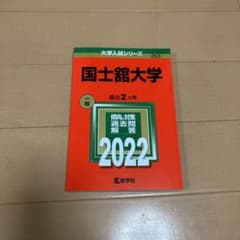 国士舘大学のサムネイル