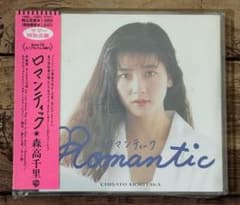 新品未開封 廃盤CDS「ロマンティック Romantic」森高千里 - メルカリ