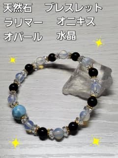 天然石ブレスレット ラリマー オニキス オパール 水晶のサムネイル
