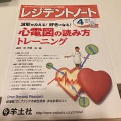 レジデントノート プライマリケアと救急を中心とした総合誌 Vol.15―No.…のサムネイル