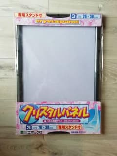 【新品・未開封】エポック社 クリスタルパネルスモークブラック（26×38cm用)のサムネイル