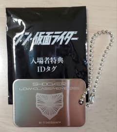 シン・仮面ライダー 入場者特典 IDタグ SHOCKER下級構成員のサムネイル