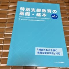 特別支援教育の基礎・基本 第4版のサムネイル