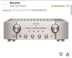 marantz プリメインアンプ PM8006のサムネイル