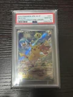 ピカチュウ PSA10 プロモ 【公式 スカーレットバイオレット 001/SV-P プロモ PSA10】ピカチュウ バイオレット スカーレット 001/SV-P ポケモンカードゲーム