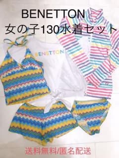 【値下げ】BENETTON 女児水着130☆ラッシュガード付きのサムネイル