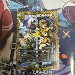 「美品」心転地と透幻郷の決断(パーフェクト・アドベンチャー)　シークレットのサムネイル