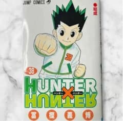 HUNTER×HUNTER 38のサムネイル