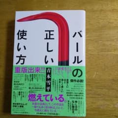 バールの正しい使い方のサムネイル