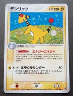 デンリュウ ★ 拡張パック 金の空、銀の海 037/106 デンリュウ ☆ 拡張パック 金の空、銀の海 037/106 - メルカリ