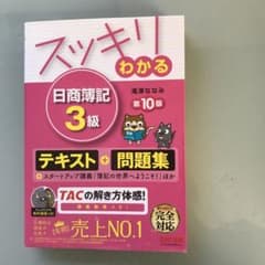 スッキリわかる日商簿記3級のサムネイル