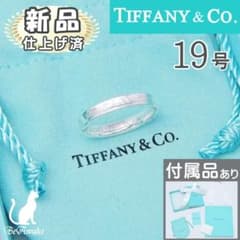 新品仕上済】ティファニー 1837シリーズ ナローリング 19号 大きい