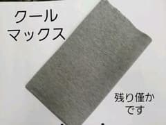 接触冷感クールマックスポンチのサムネイル