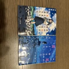 汐見夏衛 君とまた出会えたら。 君とまた降る丘で。 2冊セットのサムネイル