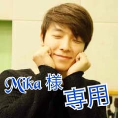 Mika 様専用ページのサムネイル