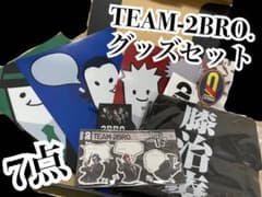 【再値下げ】2BRO. 膝治療Tシャツ他グッズ 7点セットのサムネイル