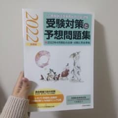 『診療報酬請求事務能力認定試験』 受験対策と予想問題集 2022年【前期版】のサムネイル