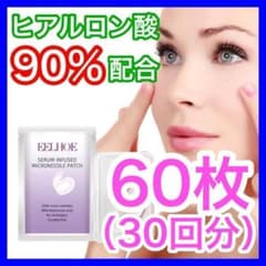 2000針】30回分のマイクロニードルパッチ ヒアルロン酸 くま しわ