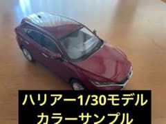 トヨタ ハリアー 1/30 カラーサンプル ミニカーのサムネイル
