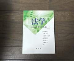 法学 法文社のサムネイル