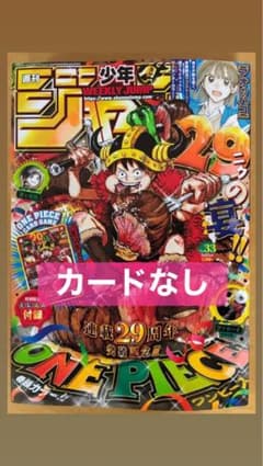 週刊少年ジャンプ 2026年33号 ONE PIECE - メルカリ