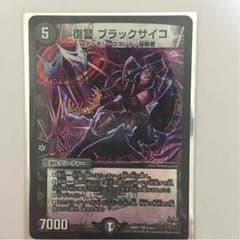 さいとうさん専用 復讐ブラックサイコのサムネイル