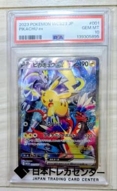 PSA10】ピカチュウex 001/SV-P WCS23 横浜記念デッキ - メルカリ