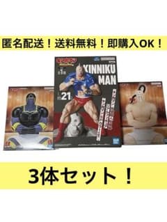 新品・未開封】キン肉マン フィギュア 3体セット 完璧超人始祖編