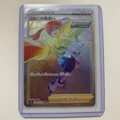 ポケモンカード　コル二の気合い　hr 連撃マスターのサムネイル