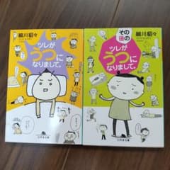 ツレがうつになりまして。のサムネイル