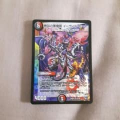 絶叫の悪魔龍　イーヴィル・ヒートのサムネイル