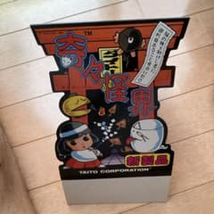 ぷ*ん様 奇々怪界 タイトー 販促用POP 1986年のサムネイル