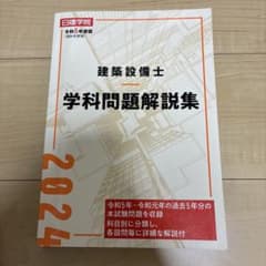 日建学院建築設備士学科問題解説集. 令和6年度版のサムネイル