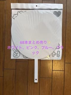 応援ジャンボうちわ 68本セット 未使用 コンサート応援 まとめ売りのサムネイル