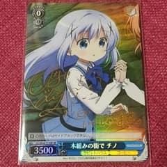 ヴァイスシュヴァルツ　木組みの街で　チノ　サインのサムネイル