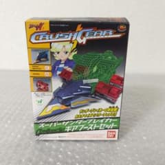 【希少・未使用品】クラッシュギア スーパーサンダーブレイカー ギアブーストセット 希少・未使用品】クラッシュギア スーパーサンダーブレイカー ギア
