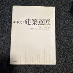 テキスト建築意匠のサムネイル