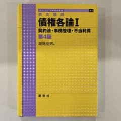 債権各論 : 基本講義. 1のサムネイル