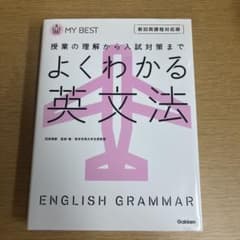 よくわかる英文法