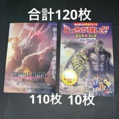 고질라×콩 새로운 제국 ①전단지 110장 ② 만화 과학 시리즈 책자 10장