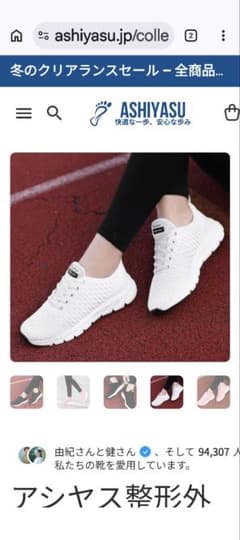 ムック様専用ashiyasuホワイトスニーカーのサムネイル