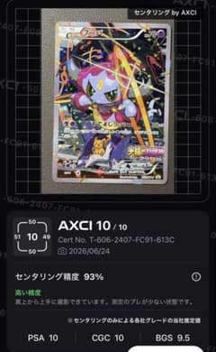 超美品・センタリング10】フーパ 光輪の超魔神 フーパ XYシリーズ