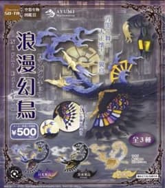 浪漫幻鳥　黎明翼鳥のサムネイル