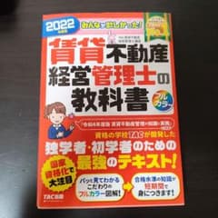 2022年度版 みんなが欲しかった! 賃貸不動産経営管理士の教科書のサムネイル