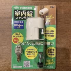 室内錠　スタンダード　内開き扉用のサムネイル